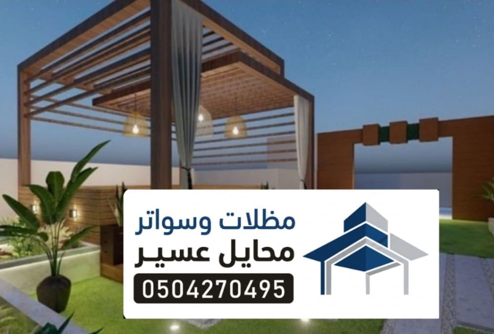 مظلات جلسات خارجيه